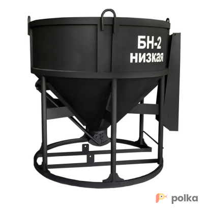 Возьмите  Бадья для бетона БН-2.0 низкая напрокат (Фото 1) В Сочи