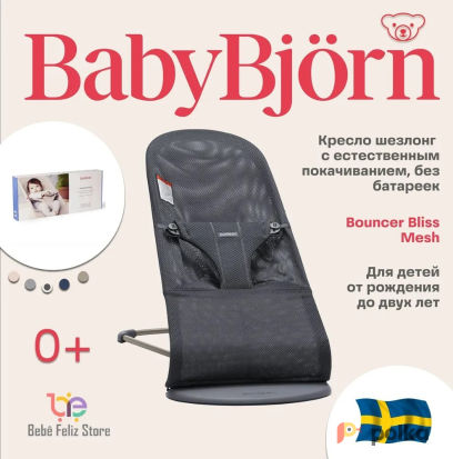 Возьмите Шезлонг BabyBjorn с игрушкой напрокат (Фото 4) в Москве