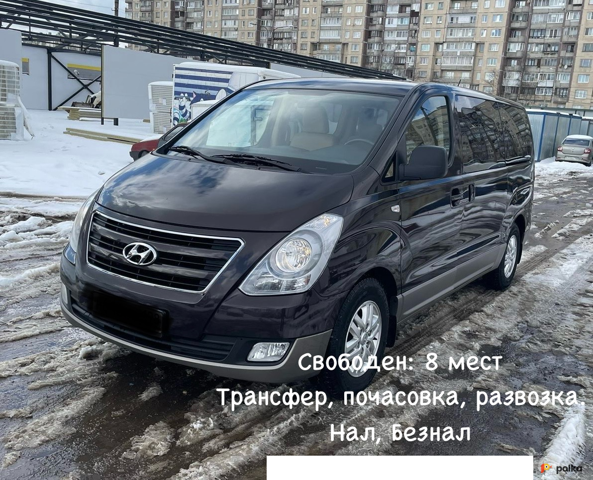 Возьмите Аренда минивена с водителем 8 мест напрокат (Фото 2) в Санкт-Петербурге