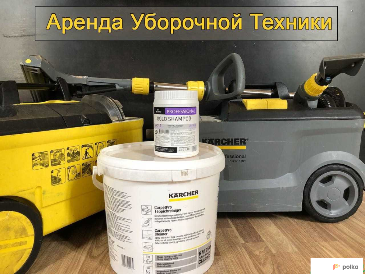 Возьмите Аренда химчистки Karcher puzzi  напрокат (Фото 2) В Новосибирске