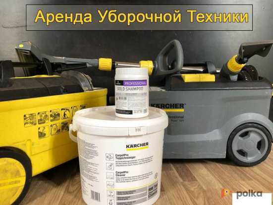 Возьмите Аренда химчистки Karcher puzzi  напрокат (Фото 1) В Новосибирске