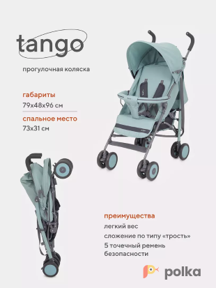 Возьмите Прогулочная коляска трость Rant Basic Tango напрокат (Фото 1) в Санкт-Петербурге