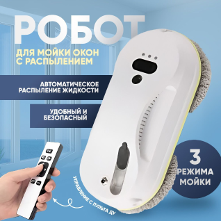 Аренда робота мойщика окон