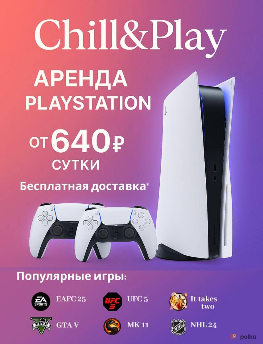 Возьмите Sony Playstation 5 Slim  напрокат (Фото 2) в Москве