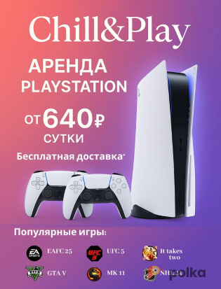 Возьмите Sony Playstation 5 Slim  напрокат (Фото 1) в Москве