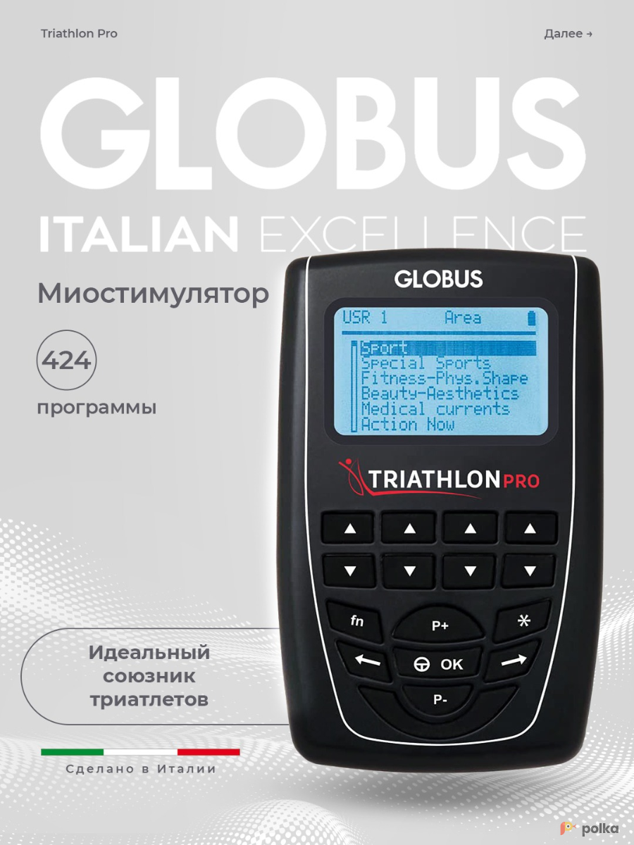 Возьмите Электростимулятор Globus The Champion, 441 программа напрокат (Фото 2) в Москве