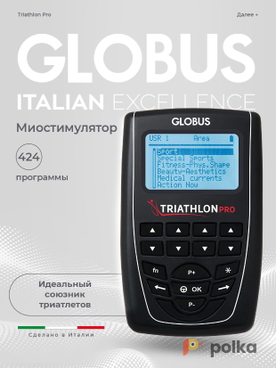 Возьмите Электростимулятор Globus The Champion, 441 программа напрокат (Фото 1) в Москве