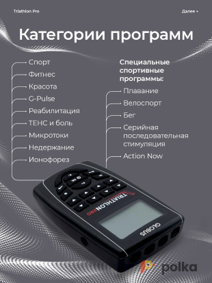 Возьмите Электростимулятор Globus The Champion, 441 программа напрокат (Фото 4) в Москве