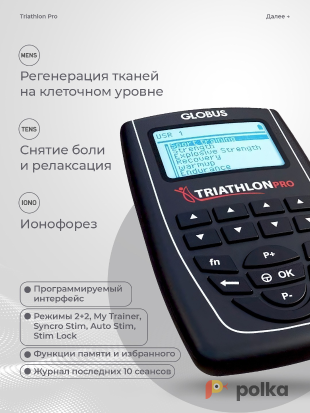 Возьмите Электростимулятор Globus The Champion, 441 программа напрокат (Фото 2) в Москве
