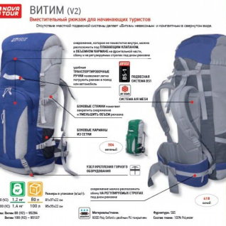 Рюкзак 100-литров Витим 100 V2