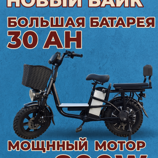 Электровелосипед/байк/электробайк
