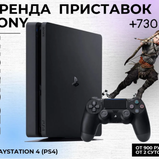 SONY PS 4 + 2 геймпада + игры 
