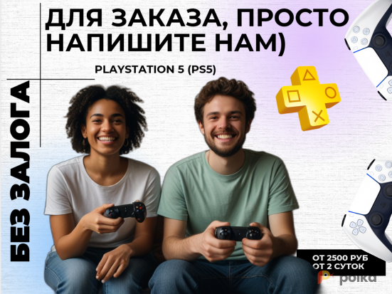 Возьмите Аренда SONY PS5 + 730+игр напрокат (Фото 3) в Москве