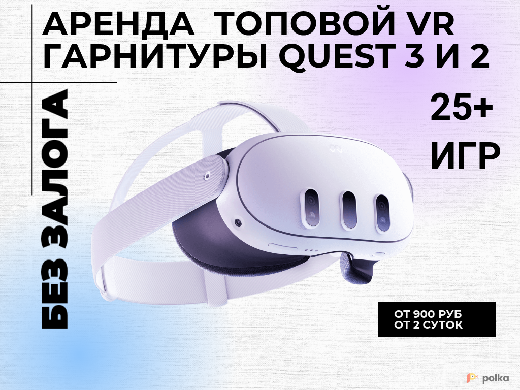 Возьмите Аренда VR шлема Oculus Quest 3 напрокат (Фото 2) в Москве