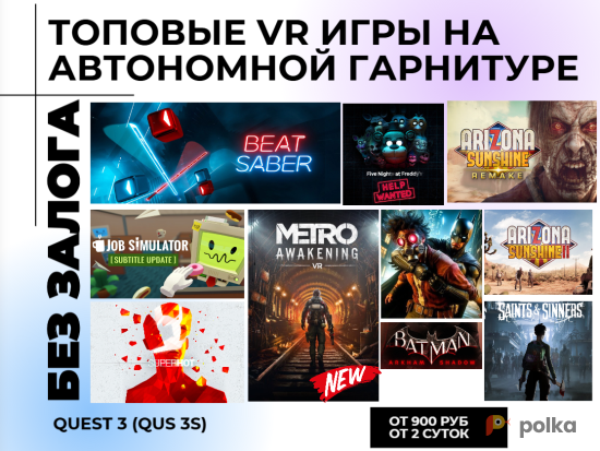 Возьмите Аренда VR шлема Oculus Quest   3S напрокат (Фото 2) в Москве