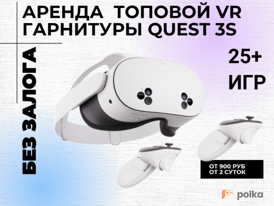 Возьмите Аренда VR шлема Oculus Quest   3S напрокат (Фото 1) в Москве