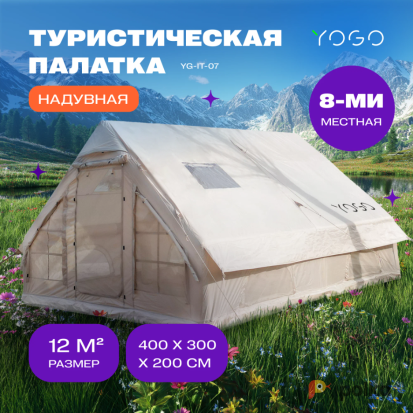 Возьмите Надувная кемпинговая палатка для отдыха напрокат (Фото 1) в Санкт-Петербурге
