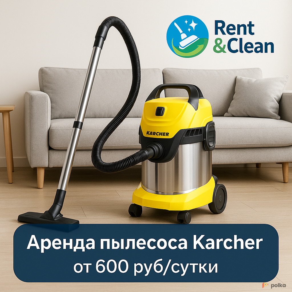Возьмите Пылесос Karcher WD2 Plus напрокат (Фото 2) в Москве