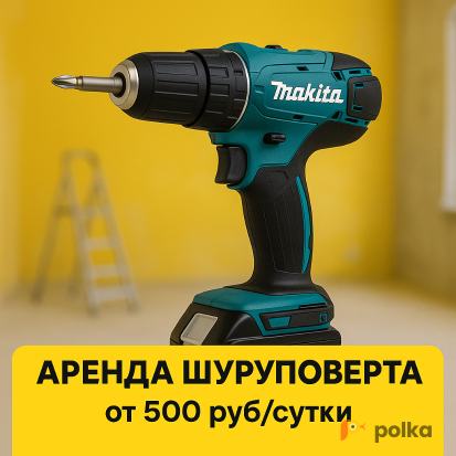 Возьмите Аренда шуруповерта Makita напрокат (Фото 1) в Москве