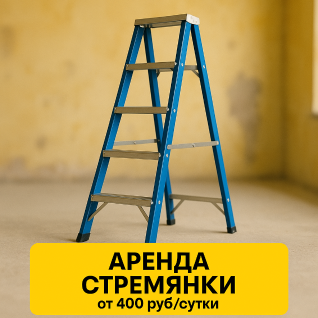 Стремянка 2 м