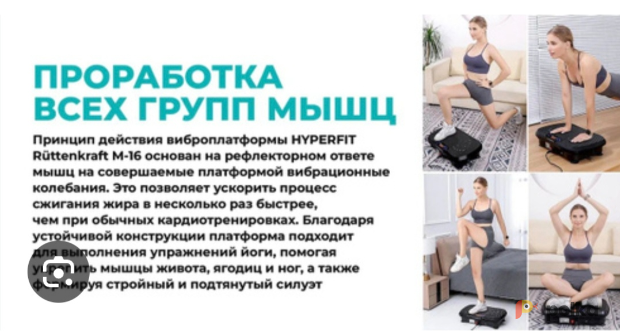 Возьмите Виброплатформа hyperfit rüttenkraft m-16 напрокат (Фото 2) в Москве
