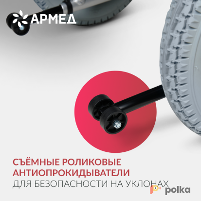 Возьмите Кресло-коляска для инвалидов Армед JRWD 1002 напрокат (Фото 3) в Москве