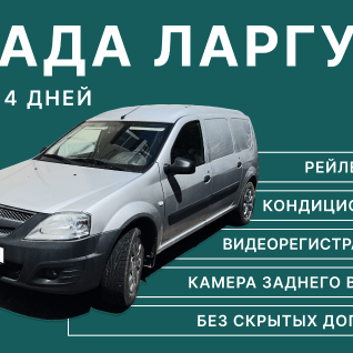 Авто Лада Ларгус Фургон Пассажирский 7 мест