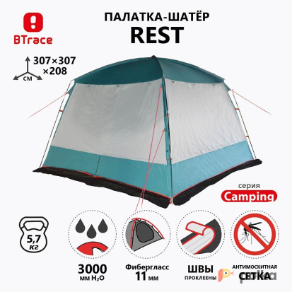 Возьмите Кемпинговый шатёр BTrace Rest напрокат (Фото 3) в Санкт-Петербурге