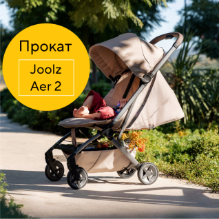 Коляска Joolz Aer 2