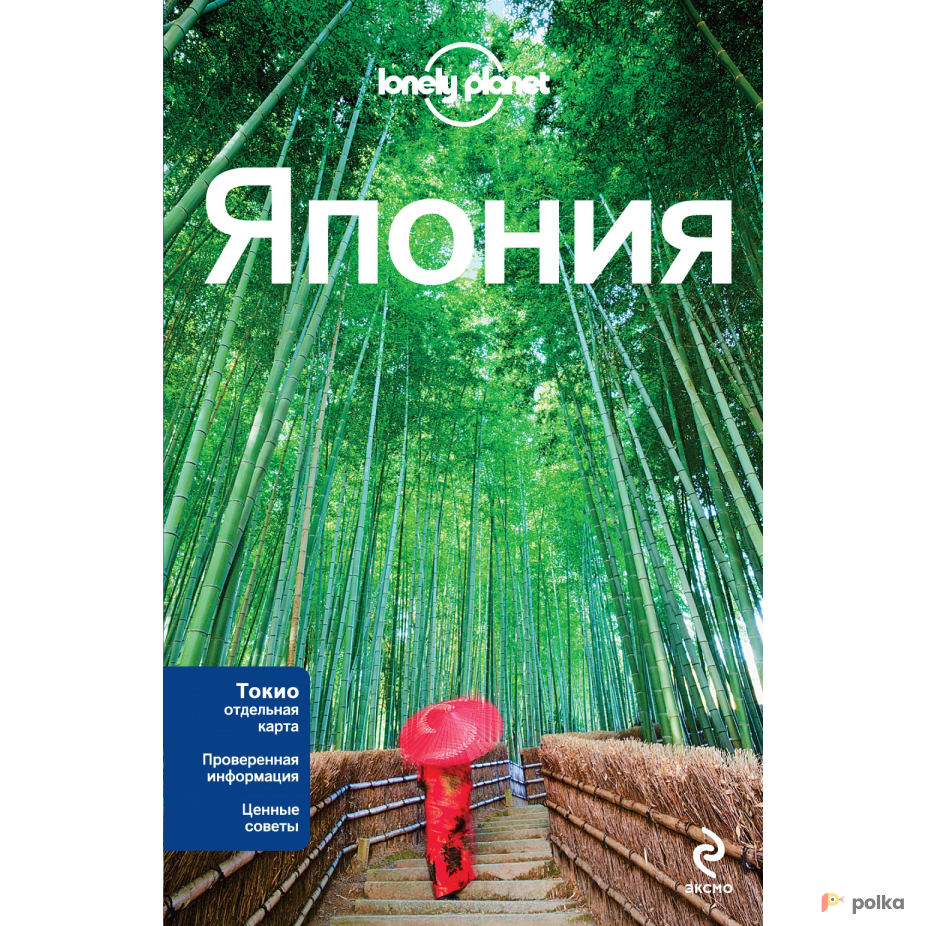 Возьмите Путеводитель Lonely Planet "Япония" напрокат (Фото 2) в Москве