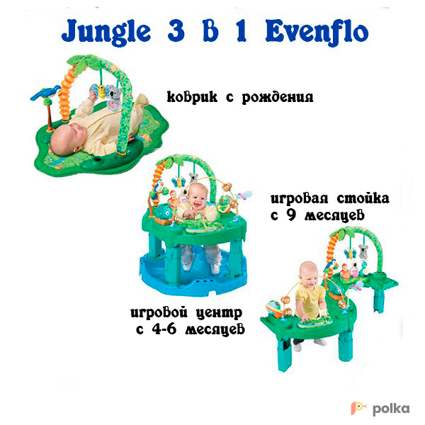 Возьмите Игровой центр Jungle Evenflo напрокат (Фото 1) в Москве