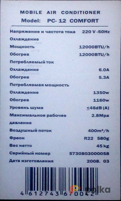 Возьмите Мобильный кондиционер AirSonic напрокат (Фото 2) в Москве