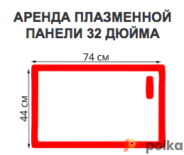 Возьмите Телевизор, плазменная/(LED)ЖК панель 32 дюйма напрокат (Фото 1) в Москве