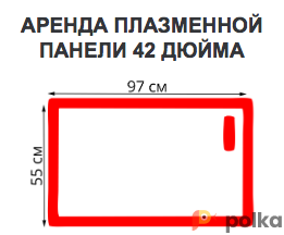 Возьмите Телевизор, плазменная/(LED)ЖК панель 42 дюйма напрокат (Фото 1) в Москве