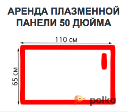 Возьмите Телевизор, плазменная/(LED)ЖК панель 50 дюймов напрокат (Фото 2) в Москве