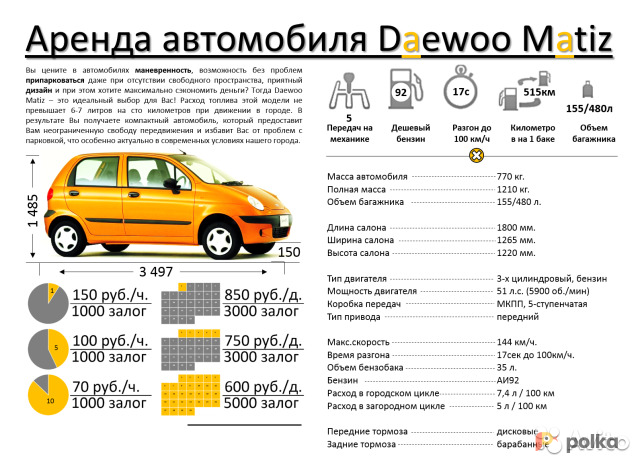 Возьмите Автомобиль Daewoo Matiz напрокат (Фото 3) в Москве