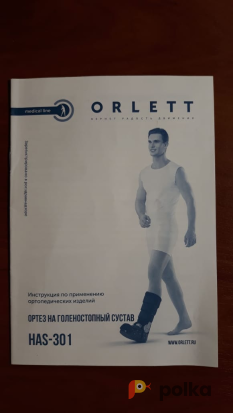 Возьмите Голеностопный ортез Orlett HAS-301 S(34-37) M (37-41) ; L(41-44) ; XL(44-47) напрокат (Фото 5) в Москве