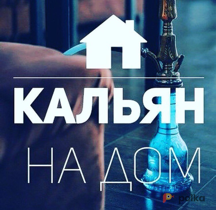 Возьмите Аренда Кальяна - Доставка на Дом! напрокат (Фото 1) в Москве