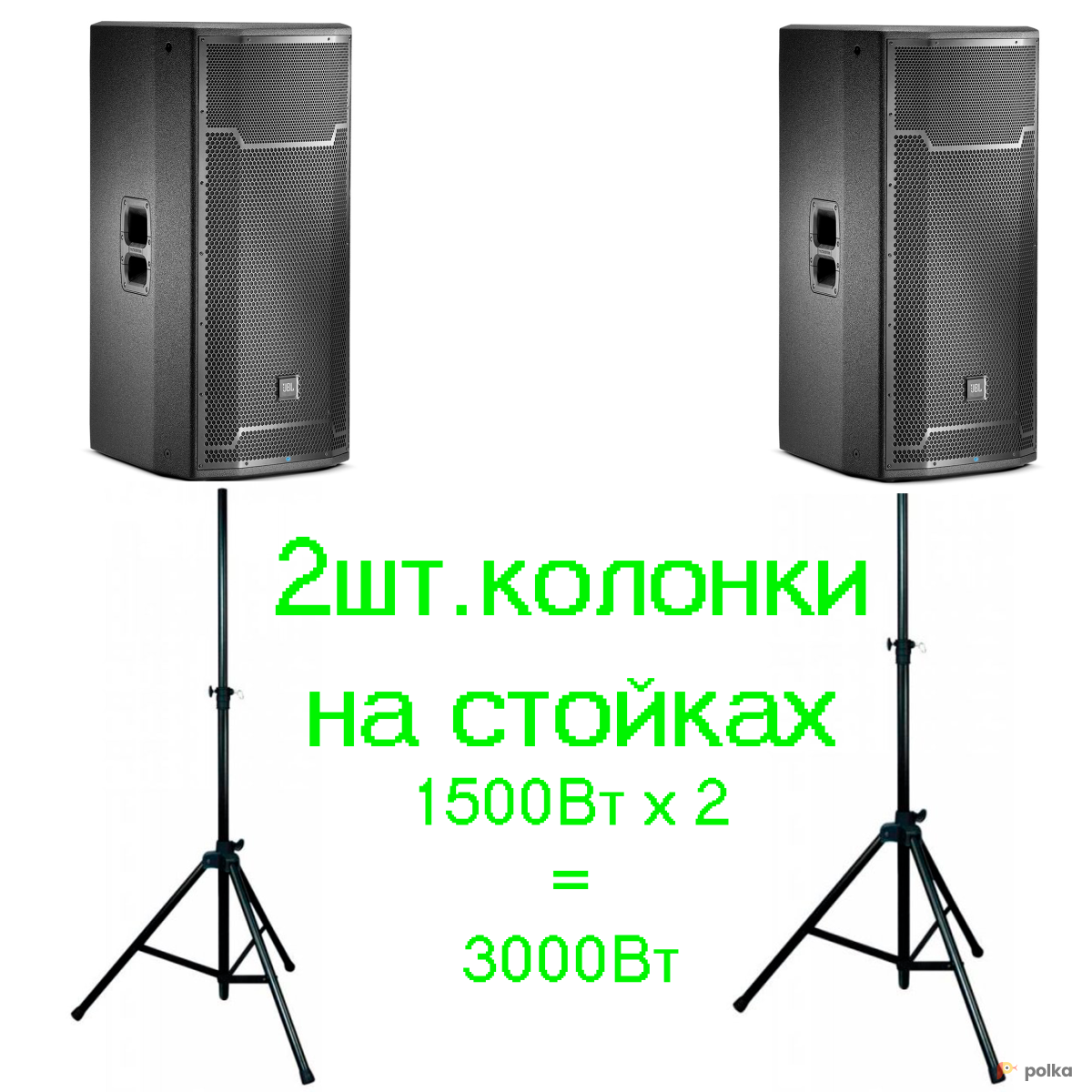 Колонки 2 шт JBL PRX735 активные на стойках в аренду в Москве — Прокат по  цене от 4227 руб/день (лот #38081)