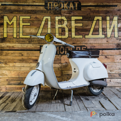 Возьмите Аренда прокат скутера Vespa напрокат (Фото 1) в Москве