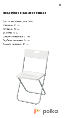 Возьмите Комплект складных стульев  (30 штук) напрокат (Фото 3) в Москве