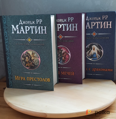 Возьмите Игра престолов Дж. Мартин, 6 книг напрокат (Фото 1) в Санкт-Петербурге
