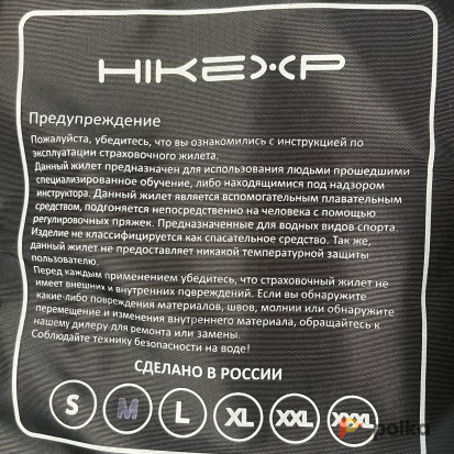 Возьмите Cтраховочный жилет HikeXP (размер M) напрокат (Фото 2) в Санкт-Петербурге