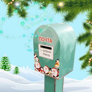 Новогодняя почта «Северный Полюс»