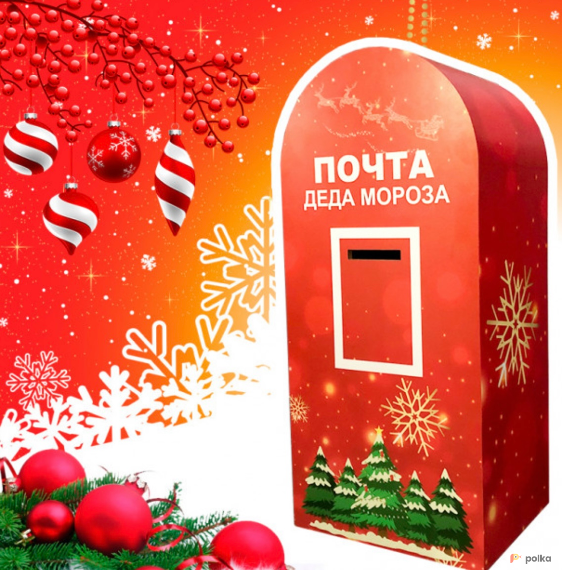 Возьмите «Сказочная» Новогодняя почта напрокат (Фото 2) в Москве