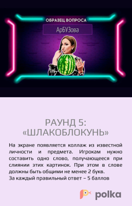Возьмите Квиз онлайн напрокат (Фото 11) в Москве