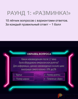 Возьмите Квиз онлайн напрокат (Фото 7) в Москве