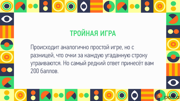 Возьмите «100 к 1» на корпоратив напрокат (Фото 3) в Москве