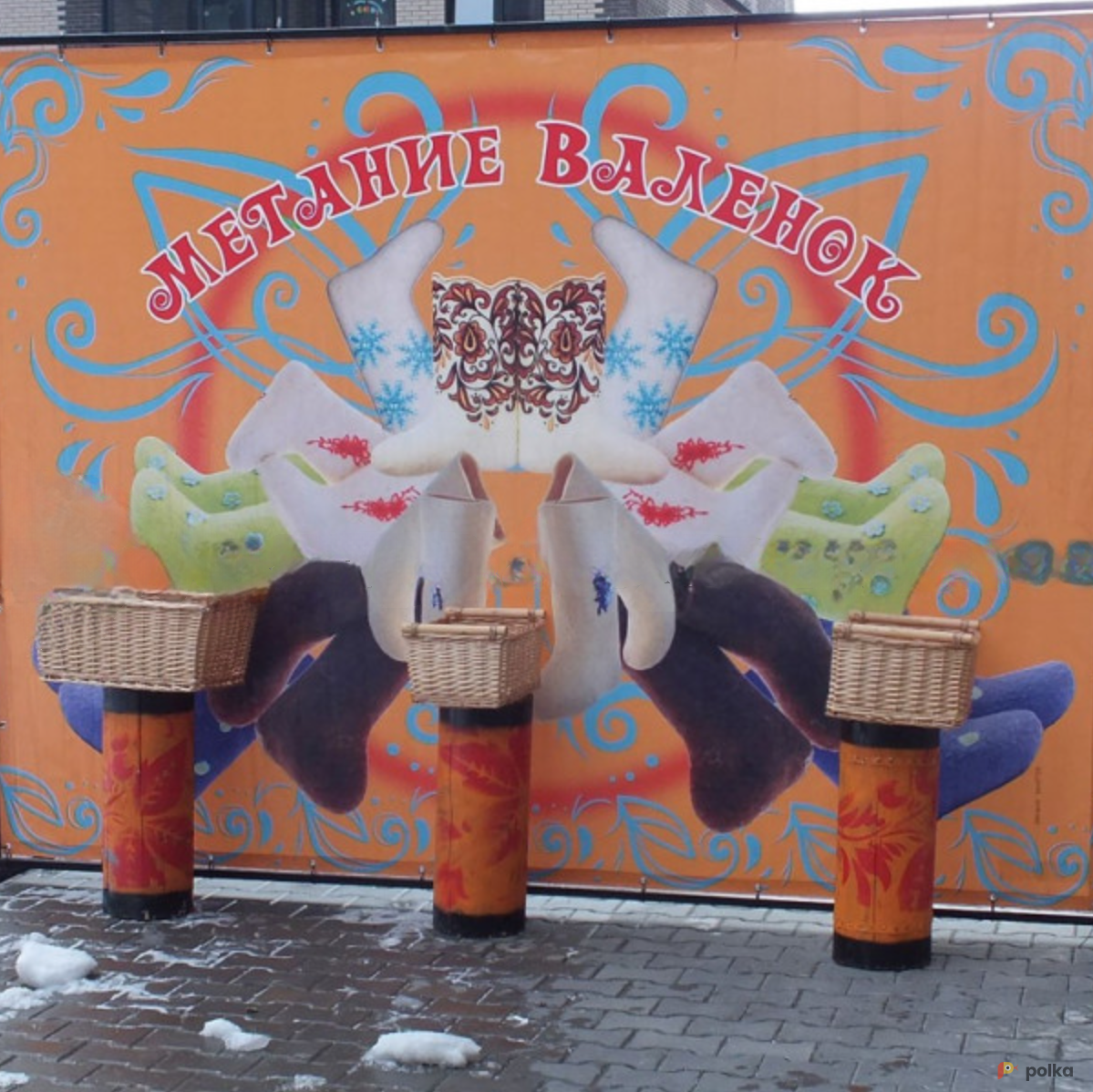 Возьмите Тир «Метание валенок» напрокат (Фото 2) в Москве