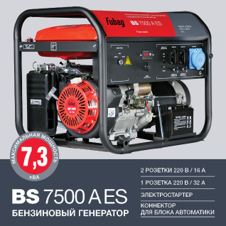 Генератор FUBAG BS 7500 A ES
